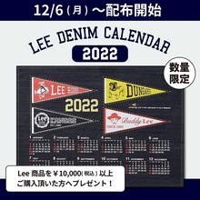 【年末恒例】Lee2022デニムカレンダープレゼント！